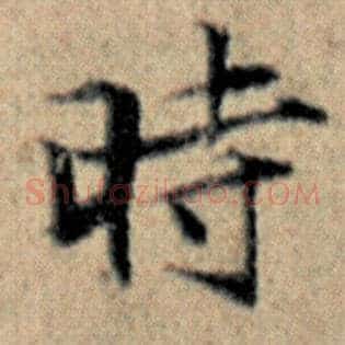 时