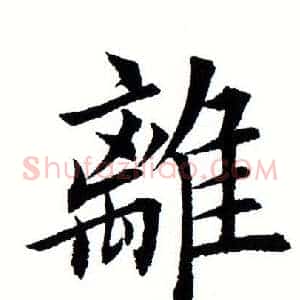 离
