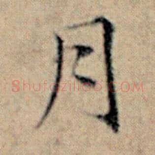 月