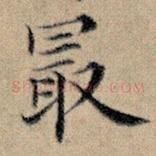 最