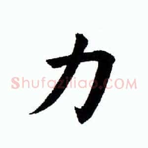 力