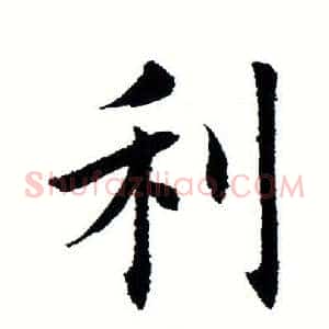 利