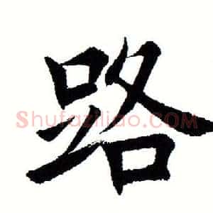 路