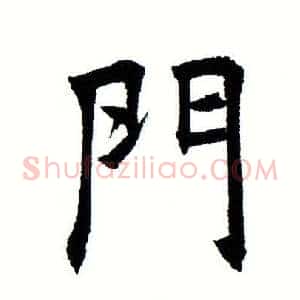 门