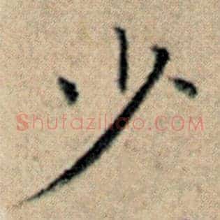 少