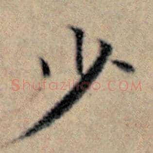 少