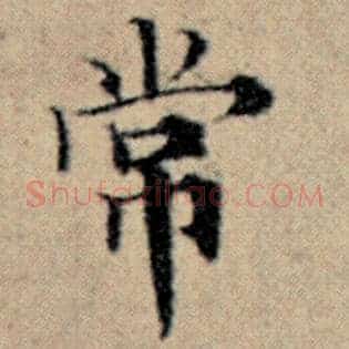 常