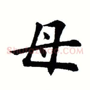 母