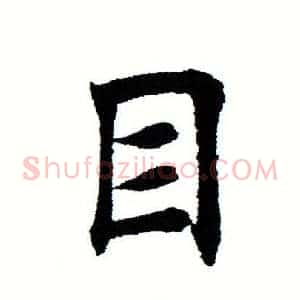 目