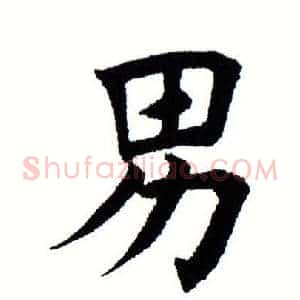 男