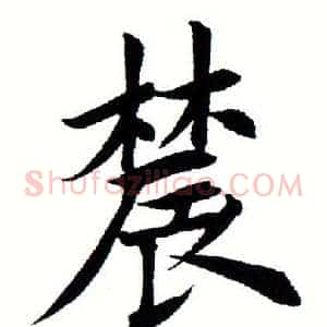 农