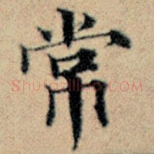 常
