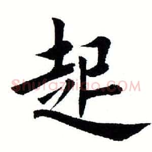 起