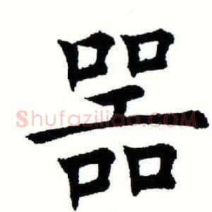 器
