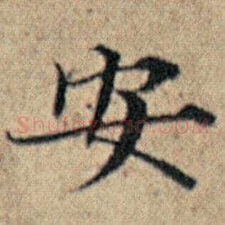 安