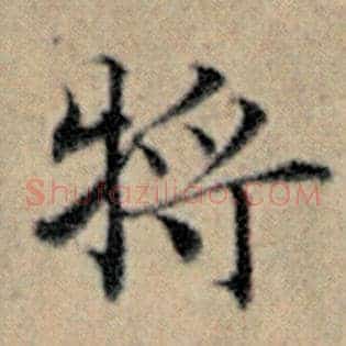 将