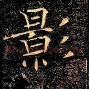 影