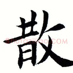 散