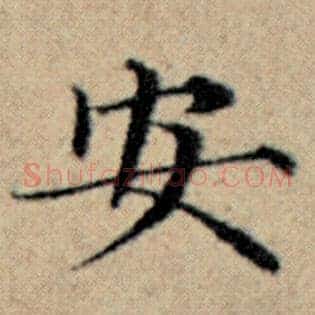 安