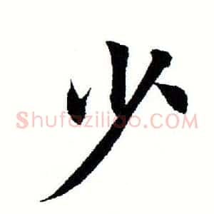 少