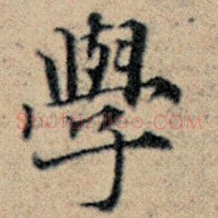 学