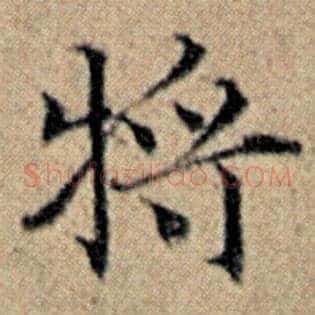 将