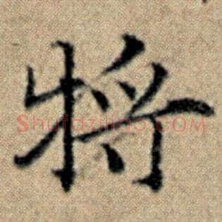 将