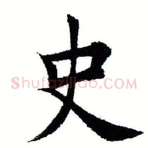 史