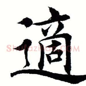 适