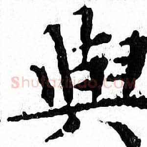與