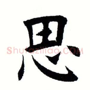思