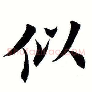 似
