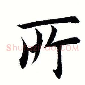 所