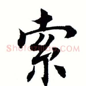 索