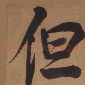 但
