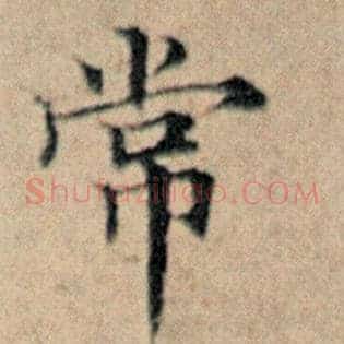 常