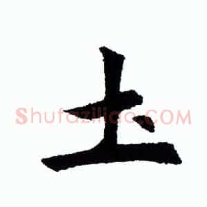 土