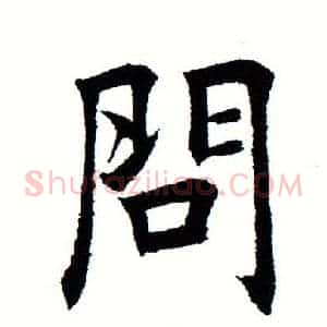 问