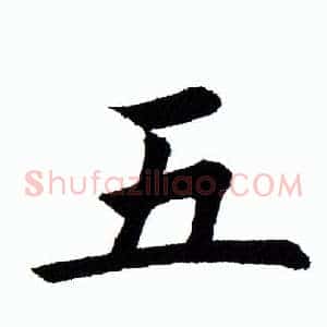 五
