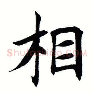 相
