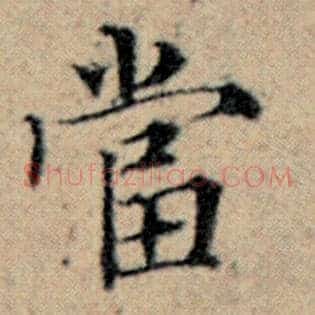 当