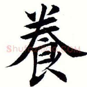 养