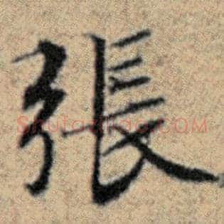 张