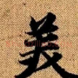 美