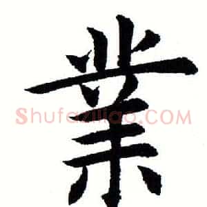 业