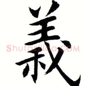 义