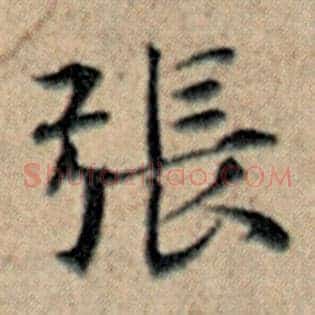 张