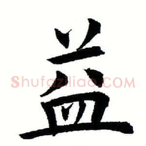 益