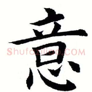 意