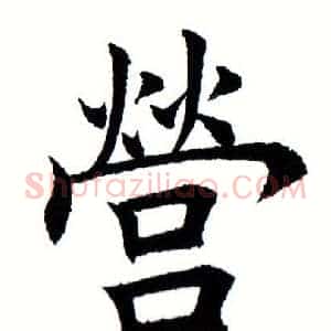 营